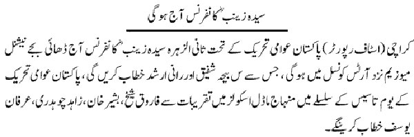 تحریک منہاج القرآن Minhaj-ul-Quran  Print Media Coverage پرنٹ میڈیا کوریج Daily-Express-Page-4